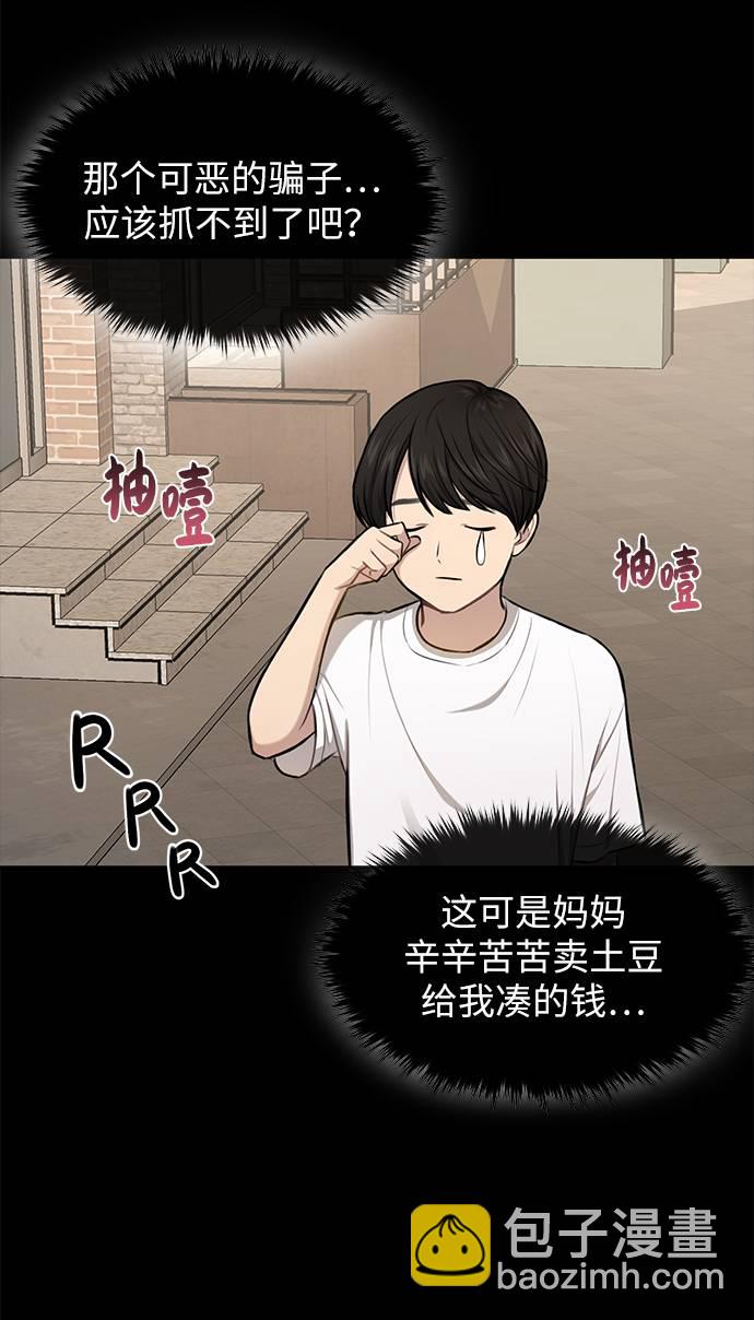 時尚翹臀男 - [第37話] 時尚童年(1/2) - 3