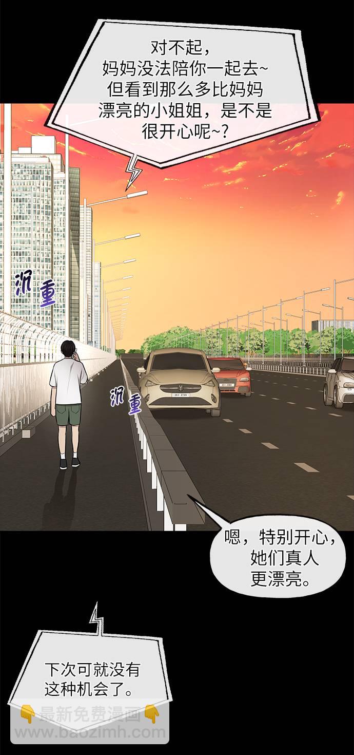 時尚翹臀男 - [第37話] 時尚童年(1/2) - 5