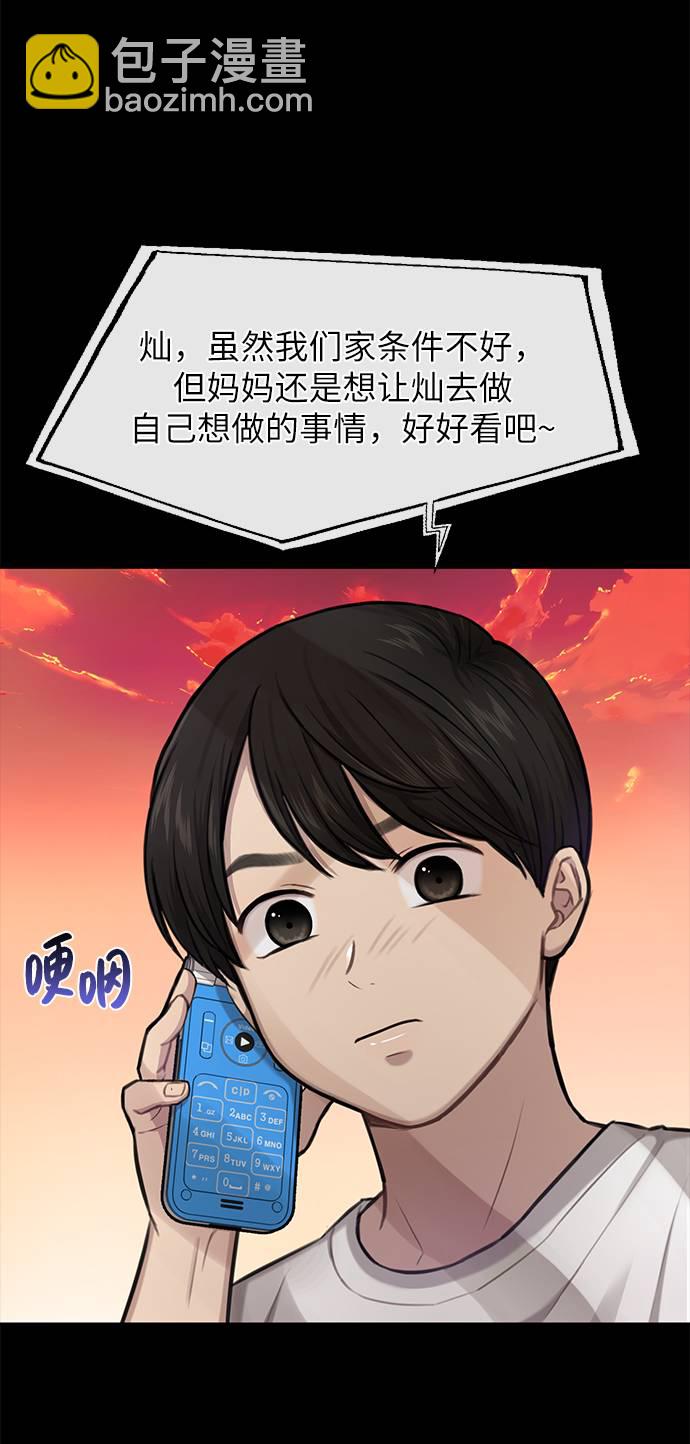 時尚翹臀男 - [第37話] 時尚童年(1/2) - 6