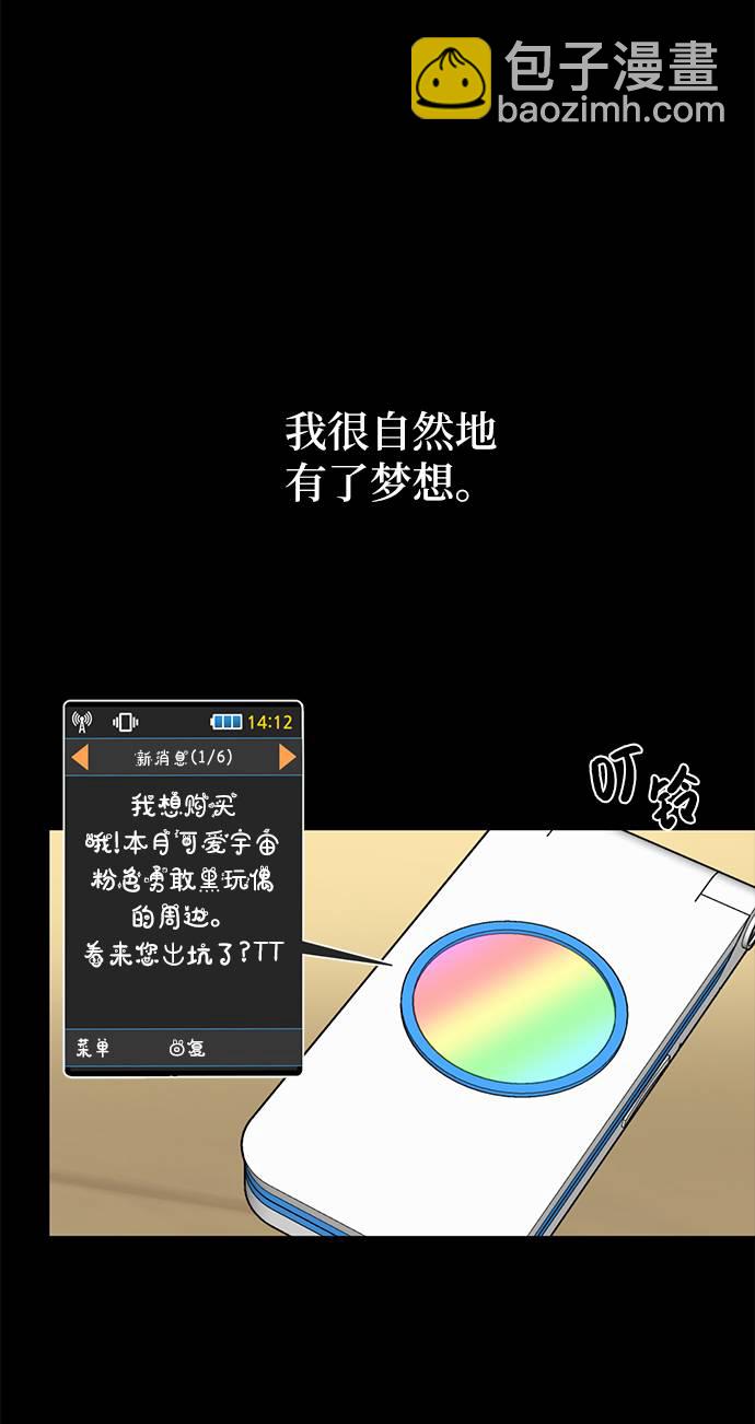 時尚翹臀男 - [第37話] 時尚童年(2/2) - 4