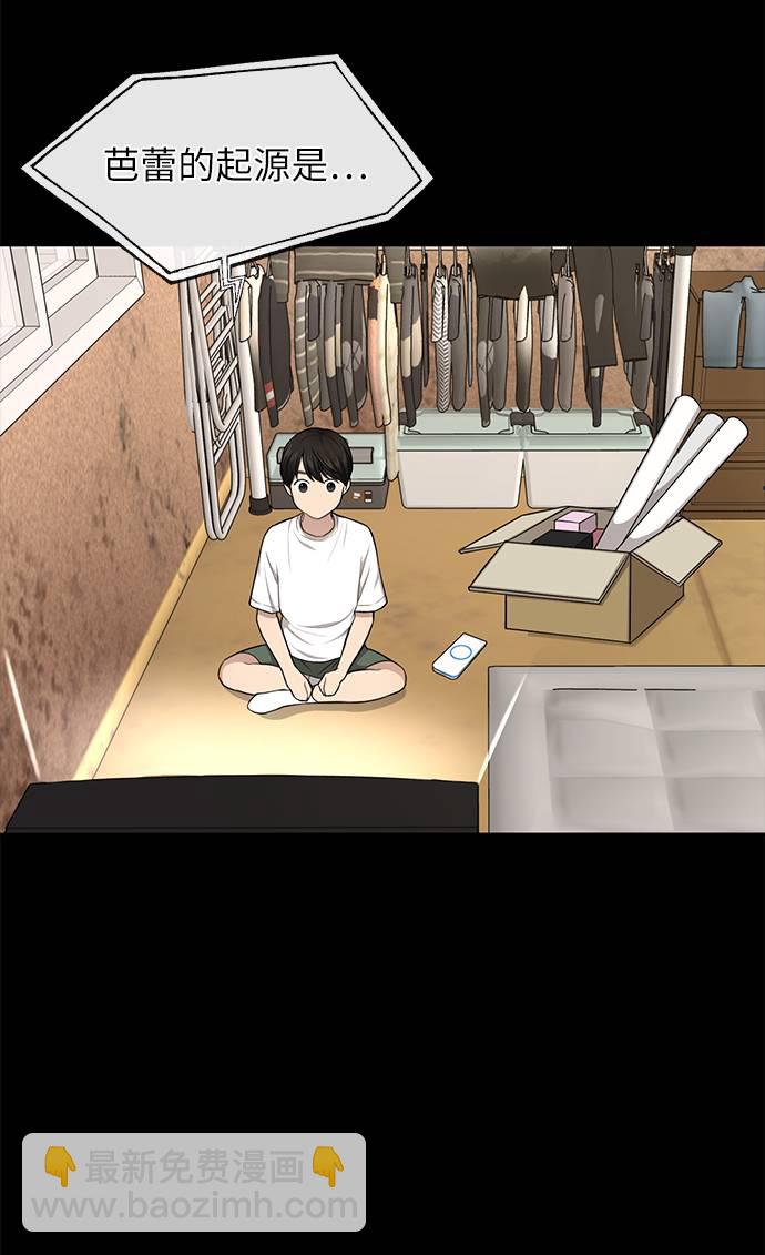 時尚翹臀男 - [第37話] 時尚童年(2/2) - 5