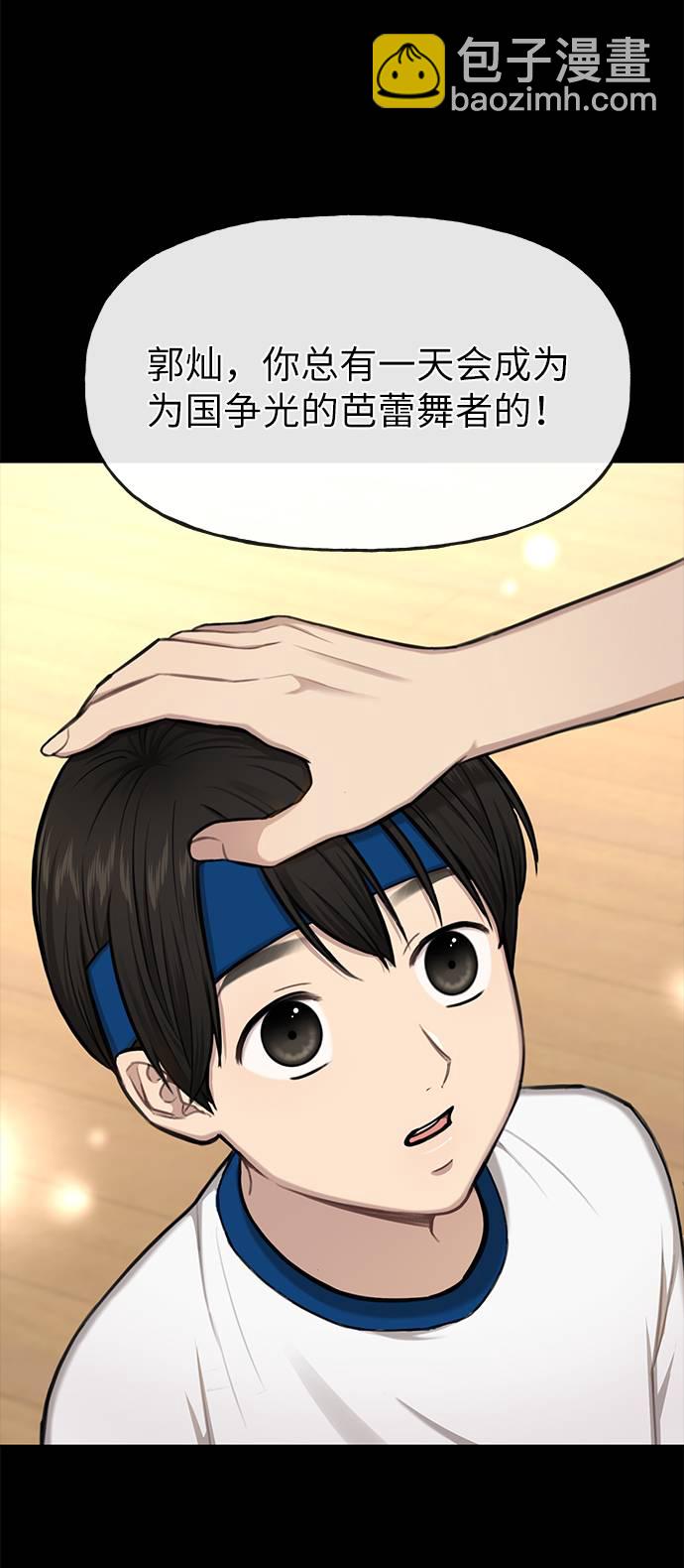 時尚翹臀男 - [第37話] 時尚童年(2/2) - 6