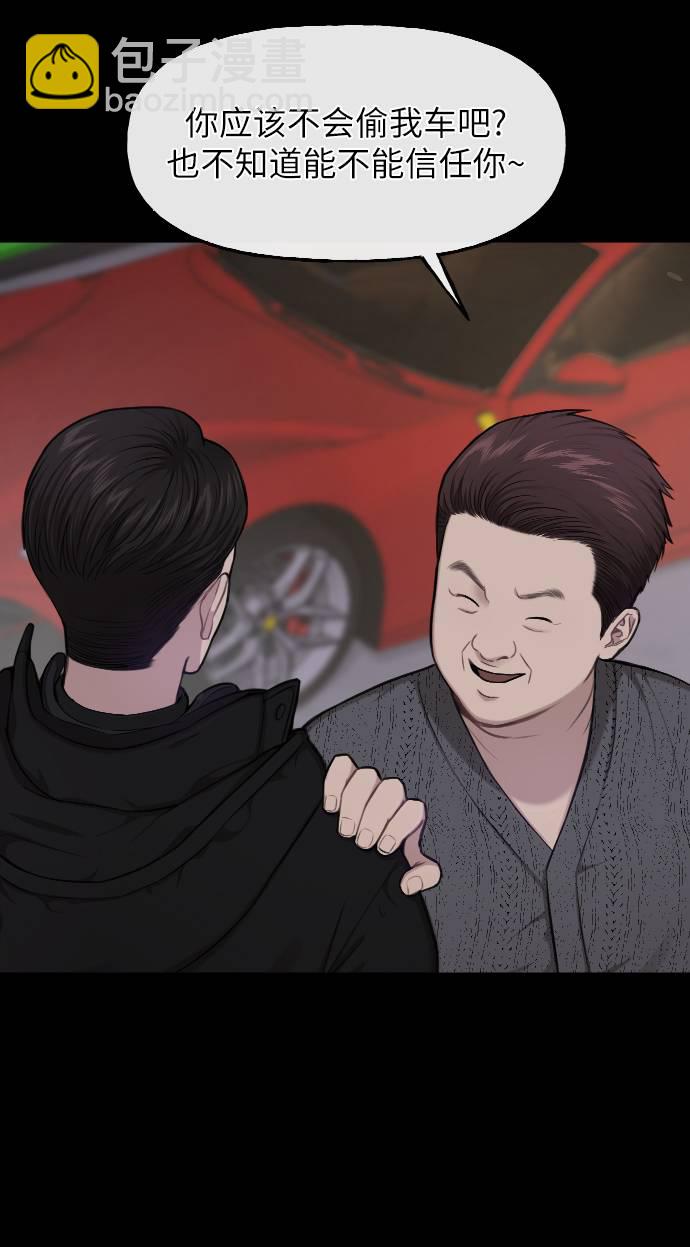 時尚翹臀男 - [第39話] 時尚殺人(1/3) - 3