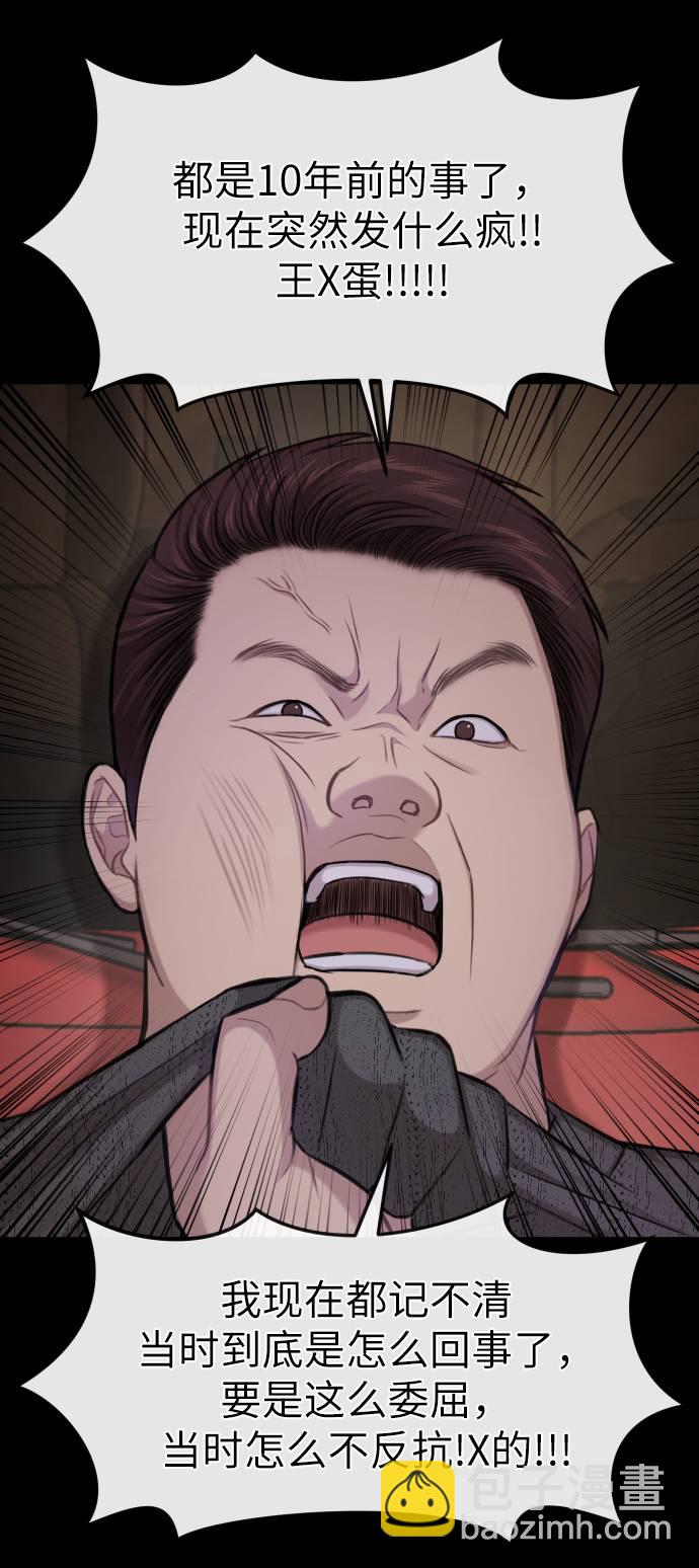 時尚翹臀男 - [第39話] 時尚殺人(1/3) - 6