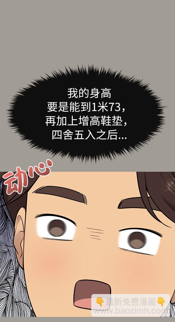 時尚翹臀男 - [第5話] 時尚反擊(1/3) - 2