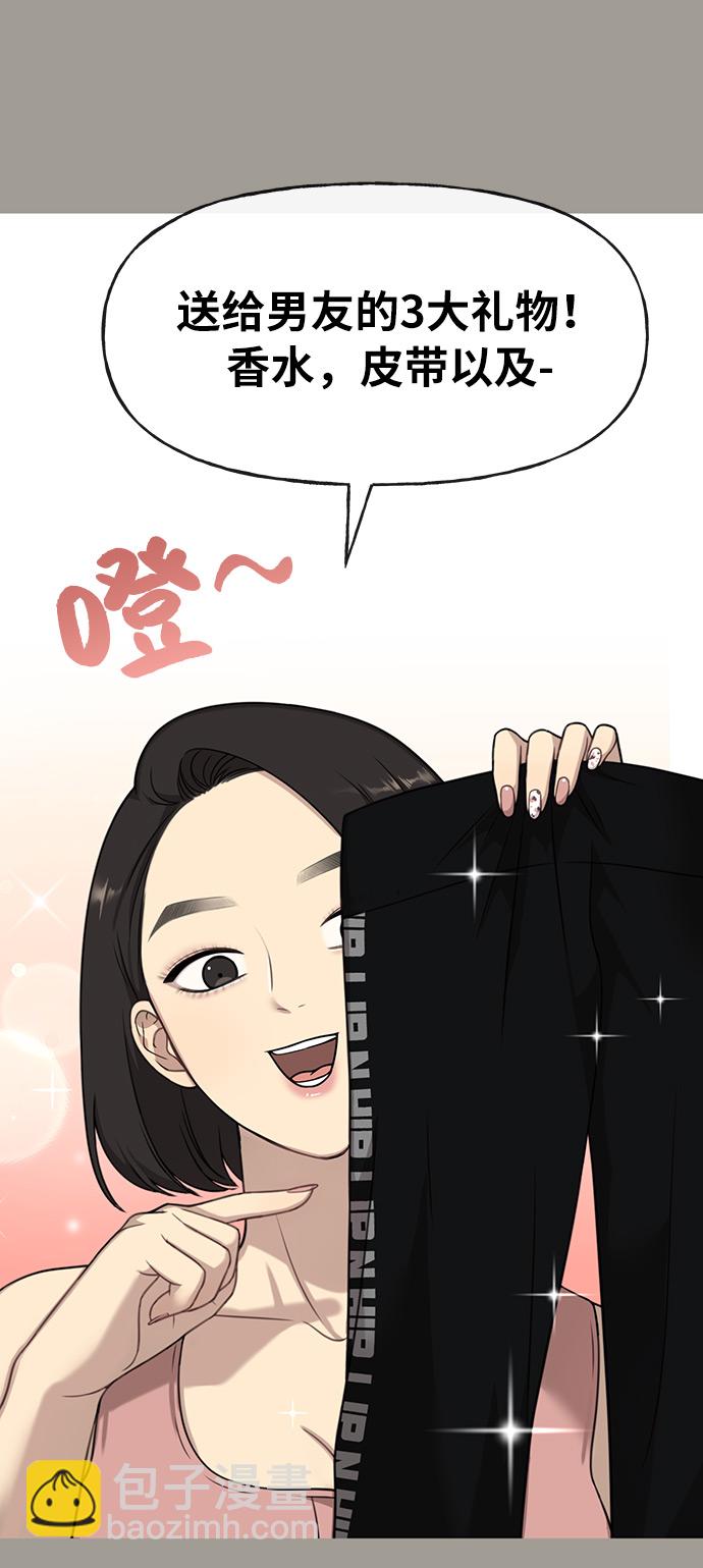 時尚翹臀男 - [第5話] 時尚反擊(1/3) - 2