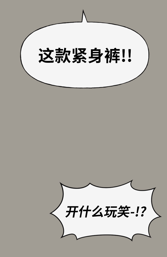 時尚翹臀男 - [第5話] 時尚反擊(1/3) - 3