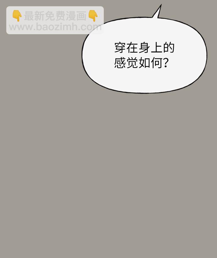 時尚翹臀男 - [第5話] 時尚反擊(1/3) - 2