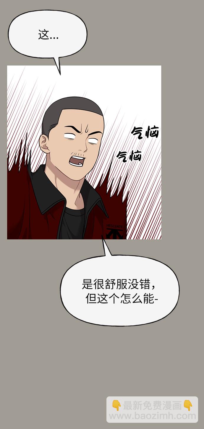 時尚翹臀男 - [第5話] 時尚反擊(2/3) - 5