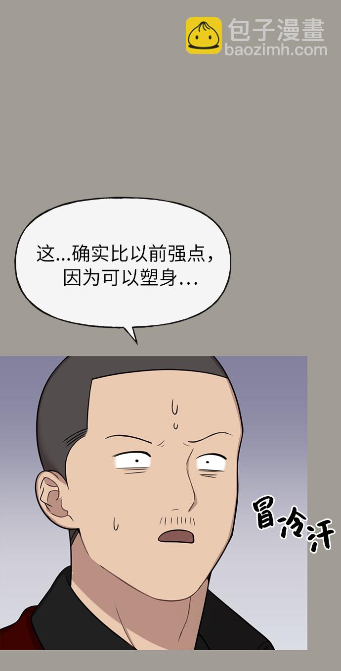 時尚翹臀男 - [第5話] 時尚反擊(2/3) - 7