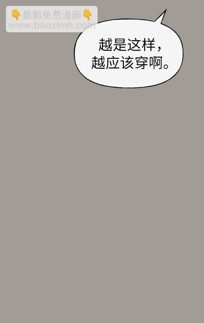 時尚翹臀男 - [第5話] 時尚反擊(2/3) - 4