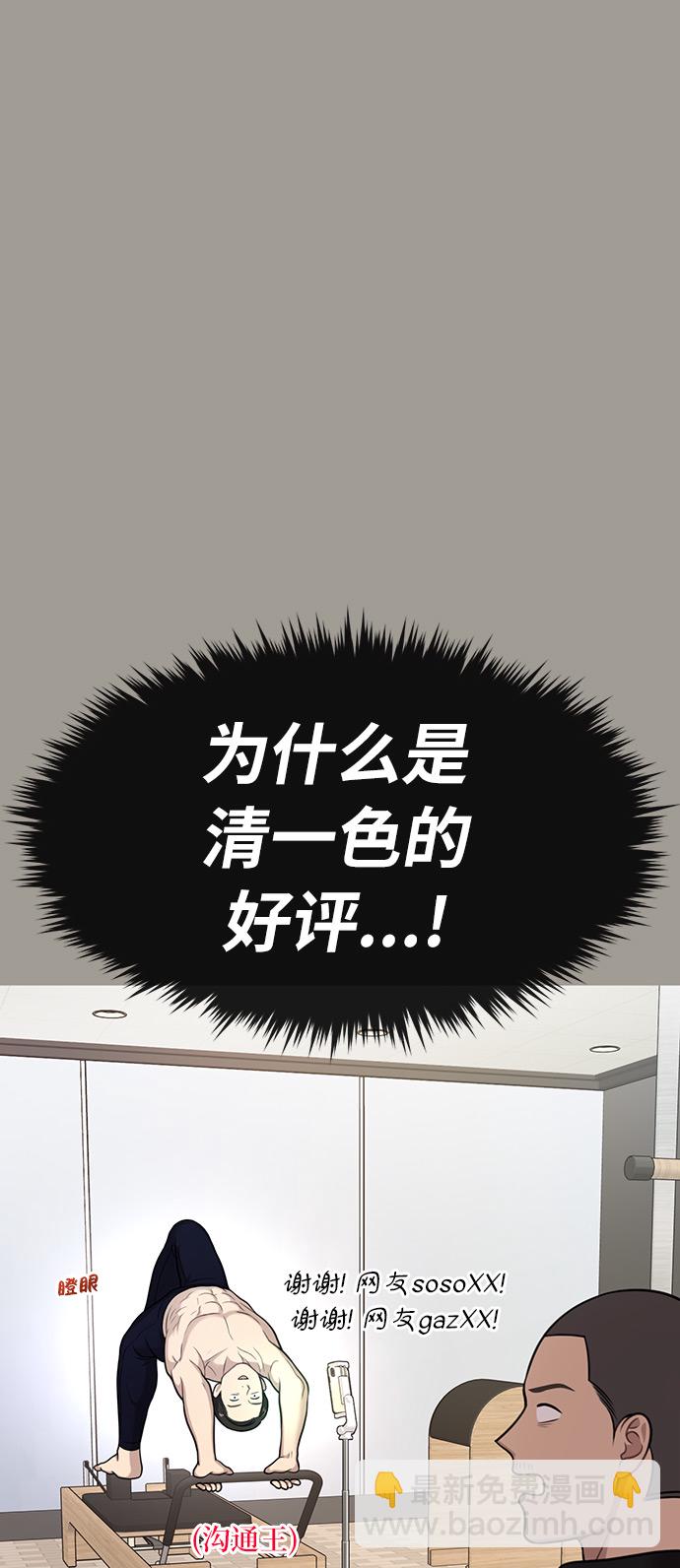 時尚翹臀男 - [第5話] 時尚反擊(2/3) - 6