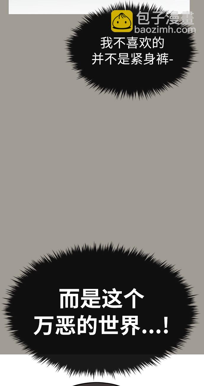 時尚翹臀男 - [第5話] 時尚反擊(2/3) - 2