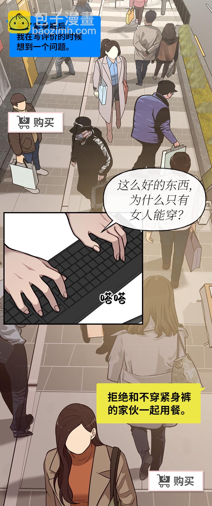 時尚翹臀男 - [第5話] 時尚反擊(2/3) - 5