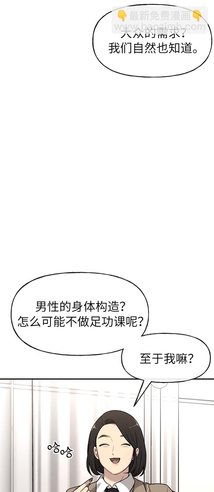 時尚翹臀男 - [第5話] 時尚反擊(2/3) - 2