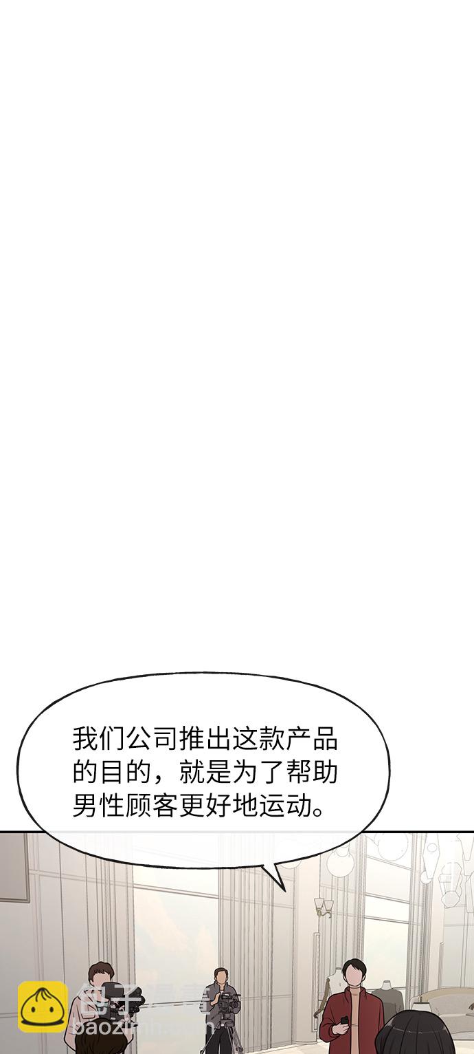 時尚翹臀男 - [第5話] 時尚反擊(2/3) - 5