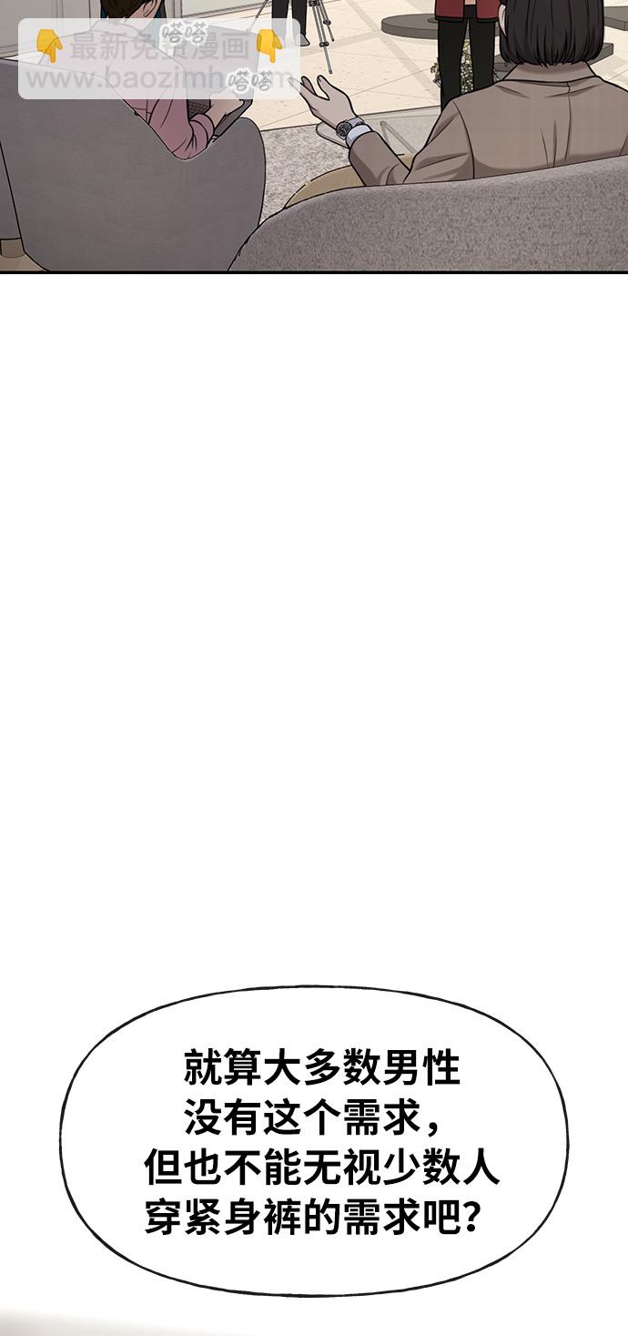 時尚翹臀男 - [第5話] 時尚反擊(2/3) - 6