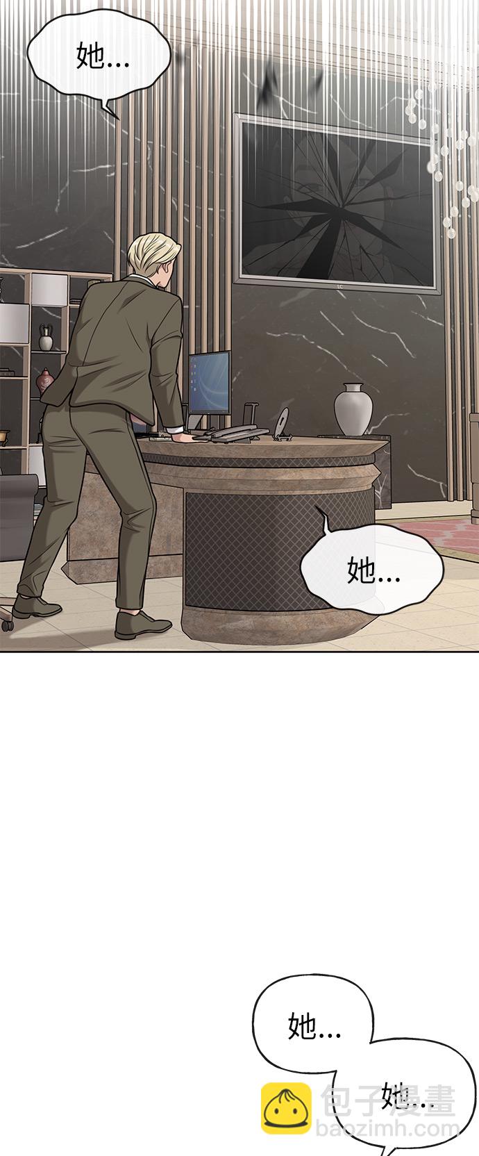 時尚翹臀男 - [第5話] 時尚反擊(2/3) - 4