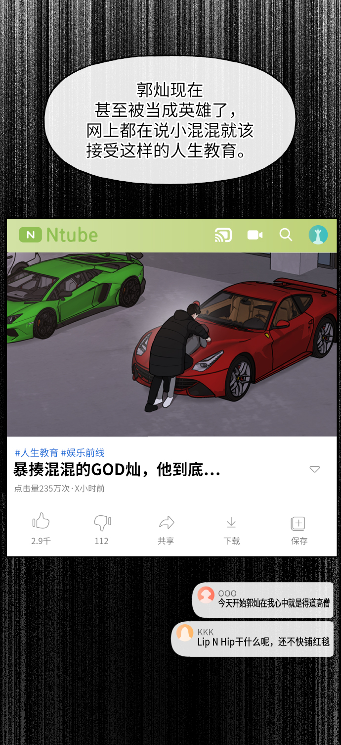 時尚翹臀男 - [第41話] 時尚迴歸(1/2) - 2