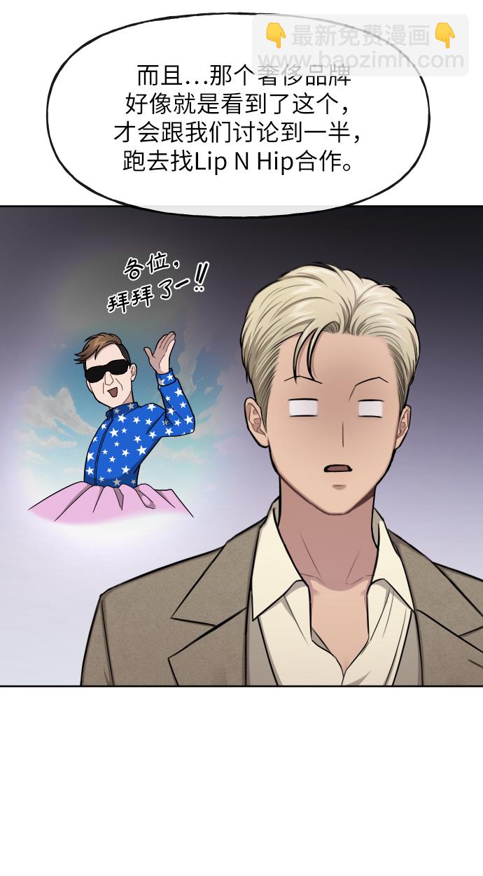 時尚翹臀男 - [第41話] 時尚迴歸(1/2) - 4