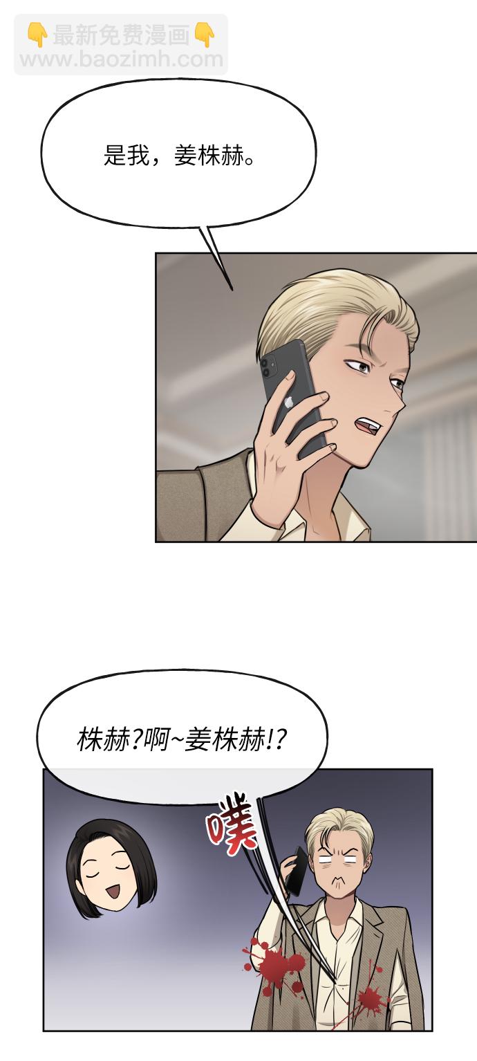 時尚翹臀男 - [第41話] 時尚迴歸(1/2) - 7