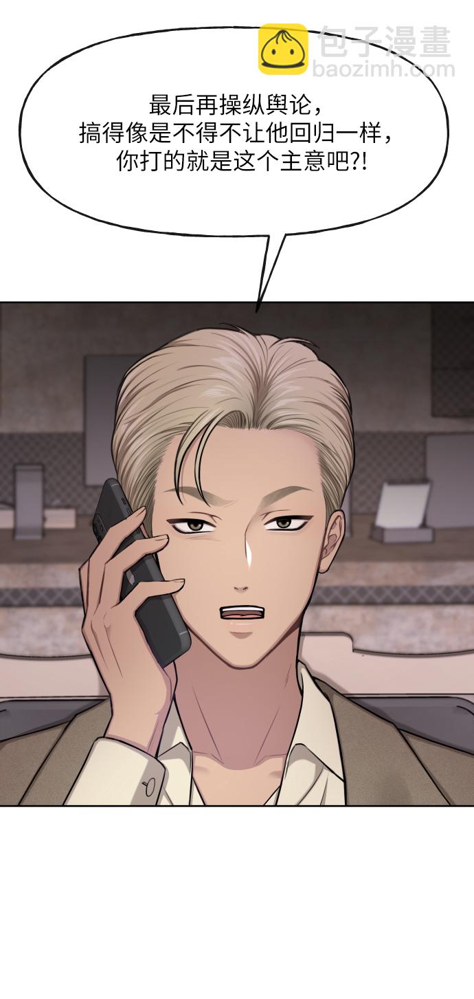 時尚翹臀男 - [第41話] 時尚迴歸(1/2) - 5