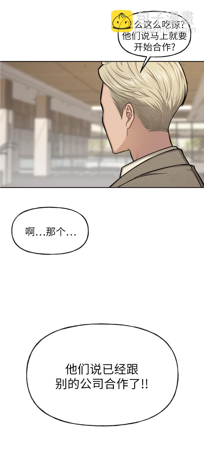 時尚翹臀男 - [第41話] 時尚迴歸(1/2) - 3