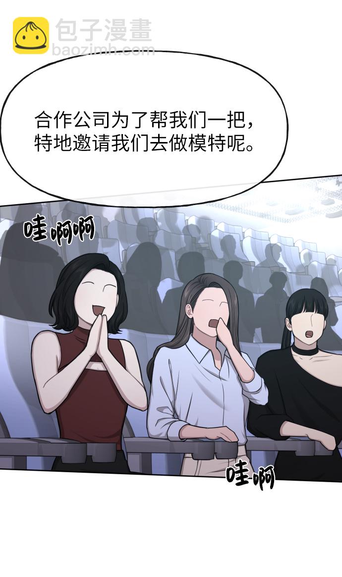 時尚翹臀男 - [第41話] 時尚迴歸(1/2) - 2