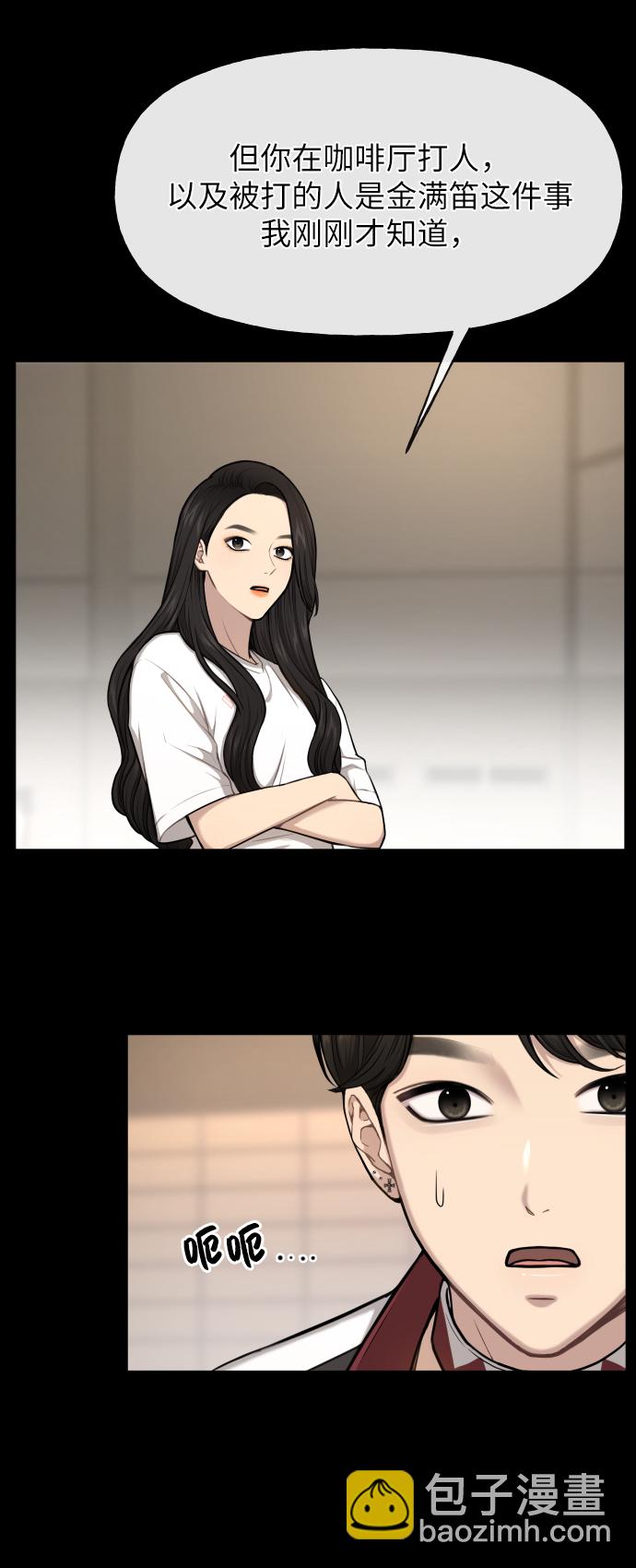 時尚翹臀男 - [第41話] 時尚迴歸(2/2) - 6