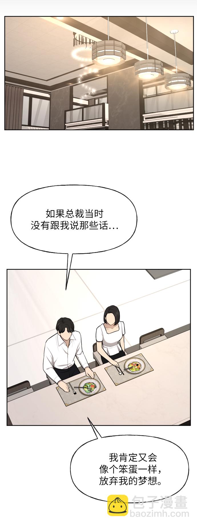 時尚翹臀男 - [第41話] 時尚迴歸(2/2) - 5