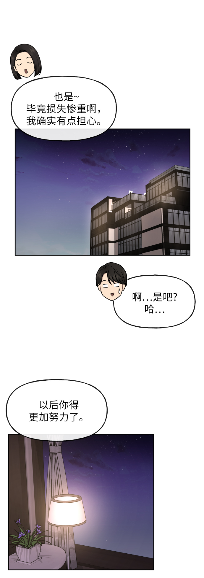 時尚翹臀男 - [第41話] 時尚迴歸(2/2) - 1