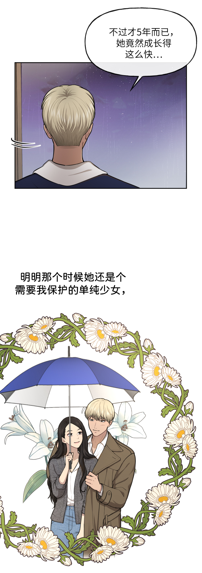 時尚翹臀男 - [第41話] 時尚迴歸(2/2) - 4