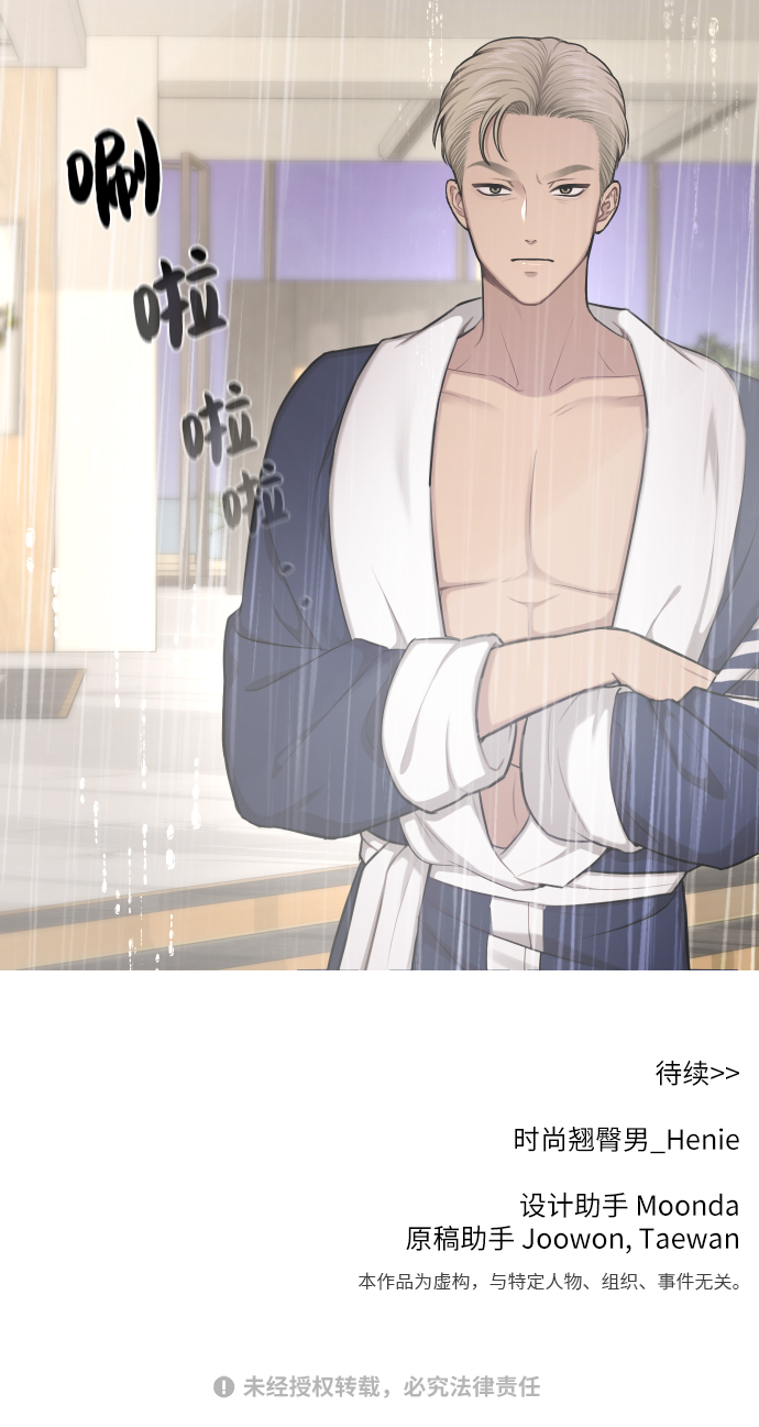 時尚翹臀男 - [第41話] 時尚迴歸(2/2) - 2