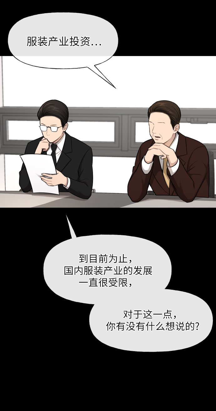 時尚翹臀男 - [第43話] 時尚嫉妒(1/2) - 8