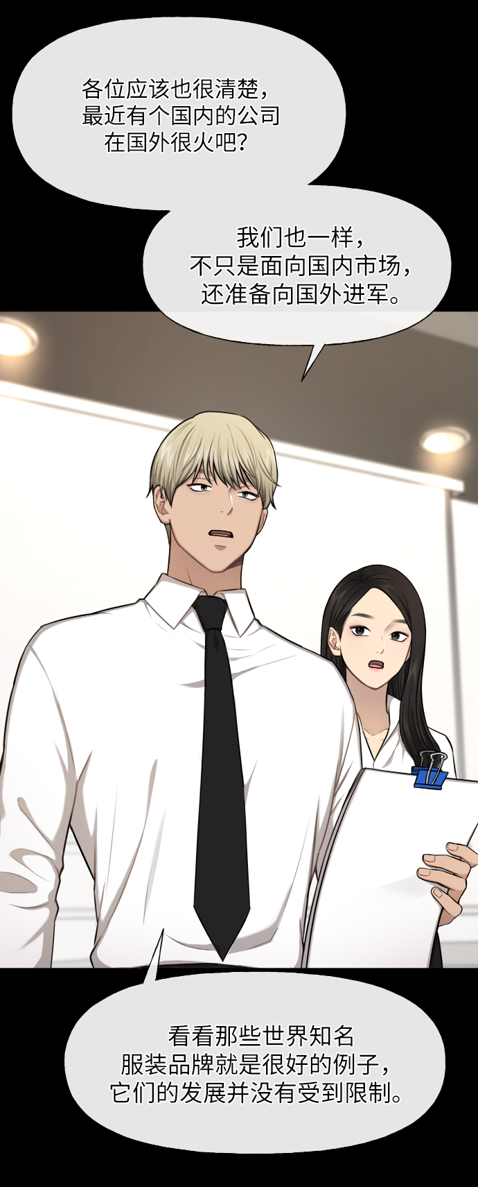 時尚翹臀男 - [第43話] 時尚嫉妒(1/2) - 3