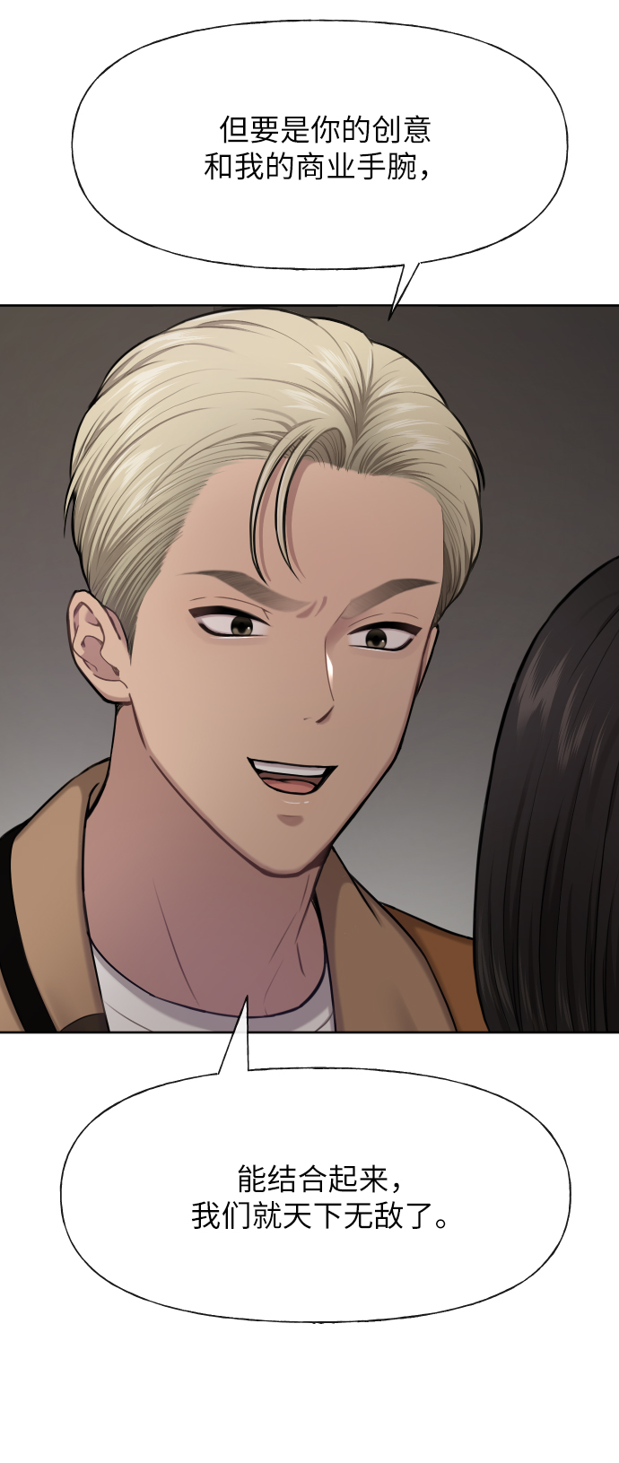 時尚翹臀男 - [第43話] 時尚嫉妒(1/2) - 2