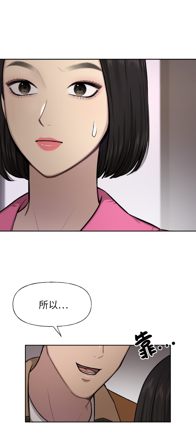 時尚翹臀男 - [第43話] 時尚嫉妒(1/2) - 3