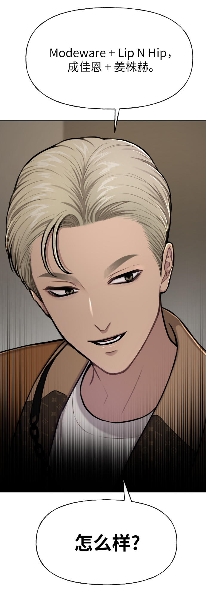 時尚翹臀男 - [第43話] 時尚嫉妒(1/2) - 3