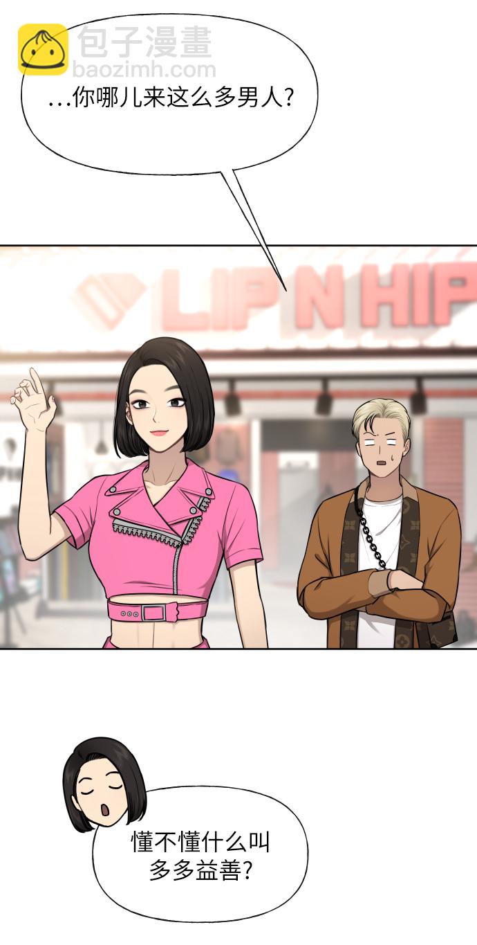 時尚翹臀男 - [第43話] 時尚嫉妒(1/2) - 3