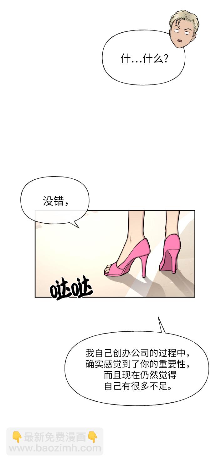 時尚翹臀男 - [第43話] 時尚嫉妒(1/2) - 4