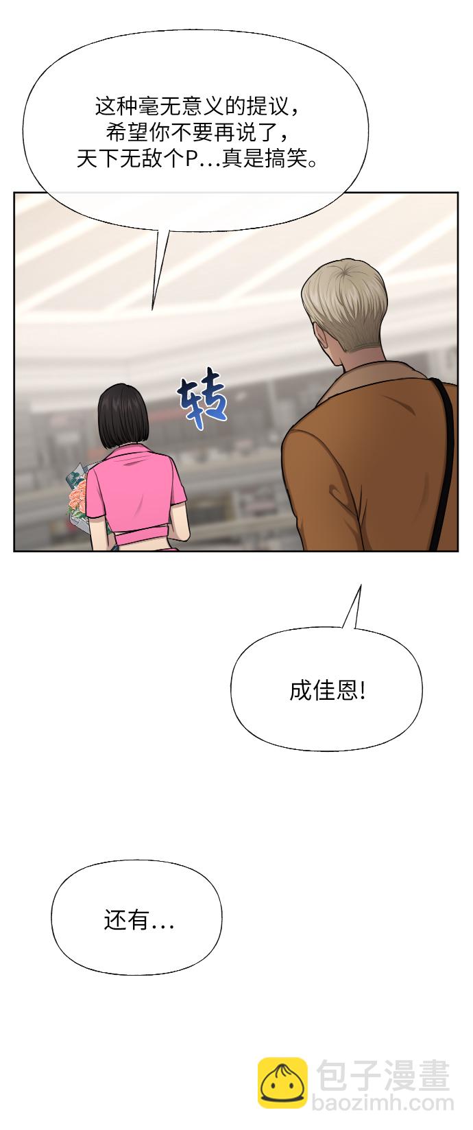 時尚翹臀男 - [第43話] 時尚嫉妒(1/2) - 1