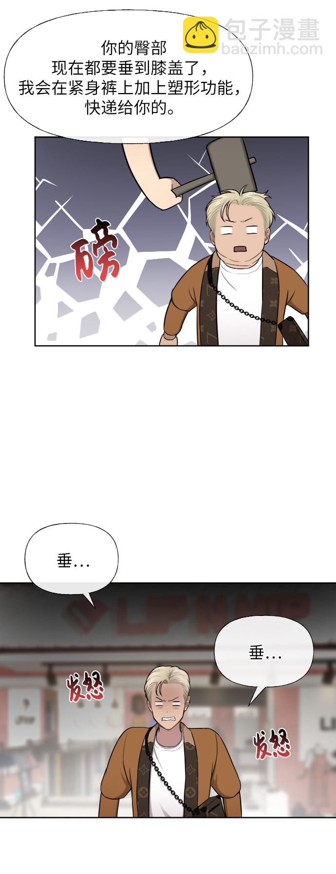 時尚翹臀男 - [第43話] 時尚嫉妒(1/2) - 2