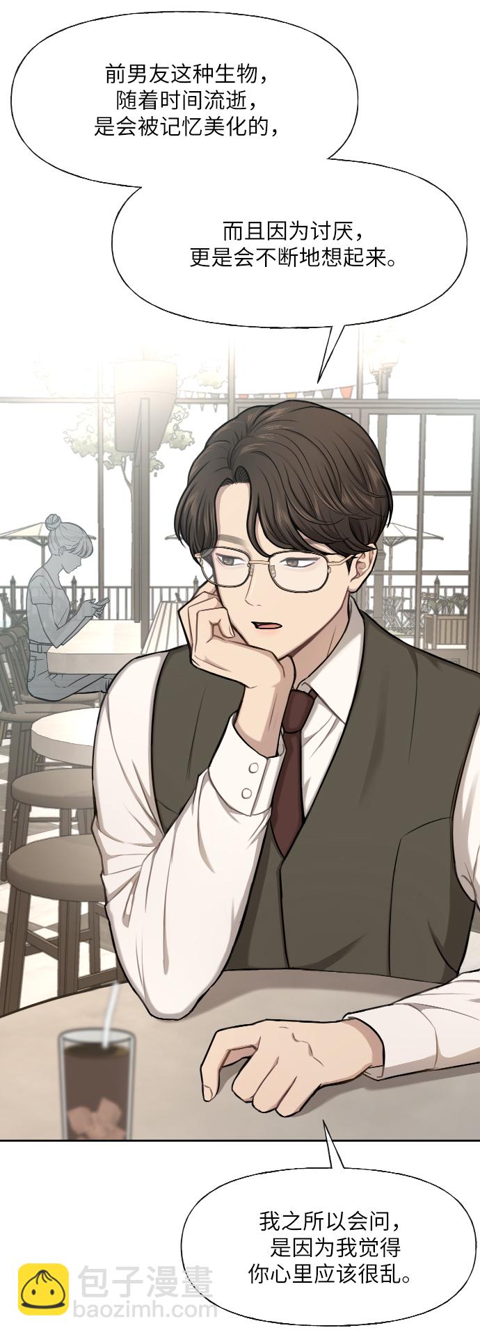 時尚翹臀男 - [第43話] 時尚嫉妒(1/2) - 8