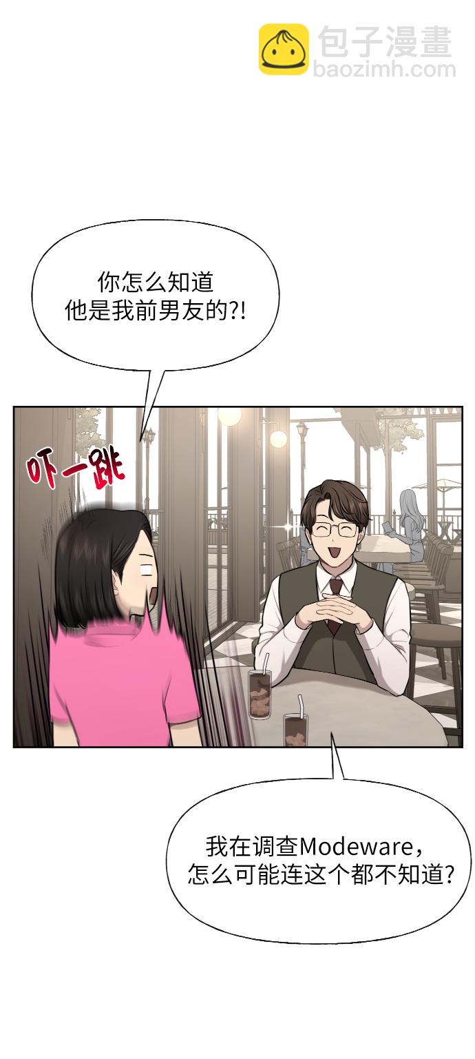 時尚翹臀男 - [第43話] 時尚嫉妒(1/2) - 1