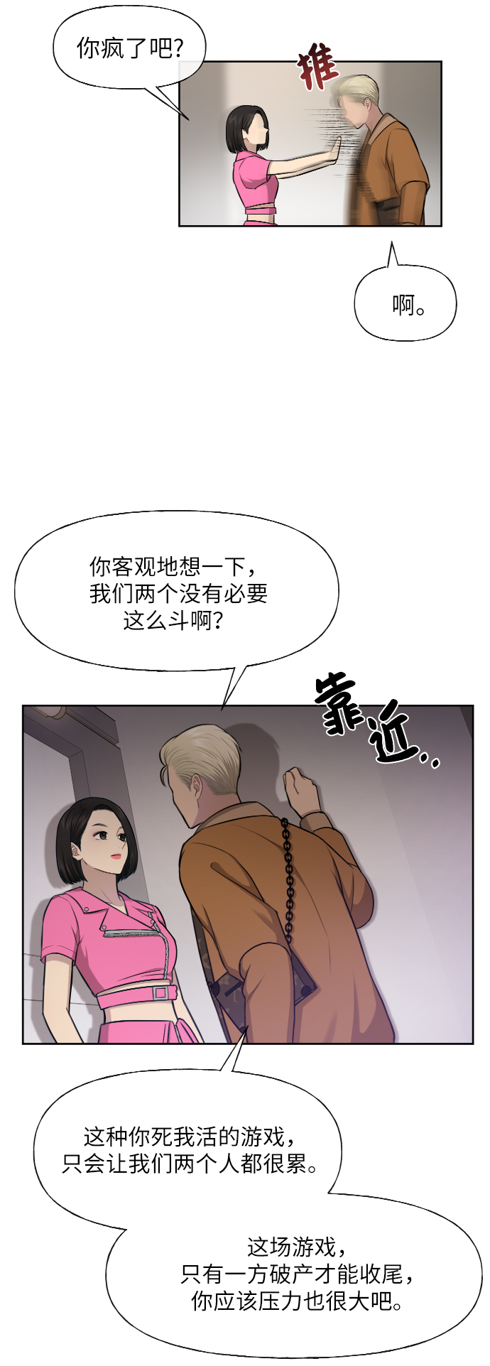 時尚翹臀男 - [第43話] 時尚嫉妒(1/2) - 5