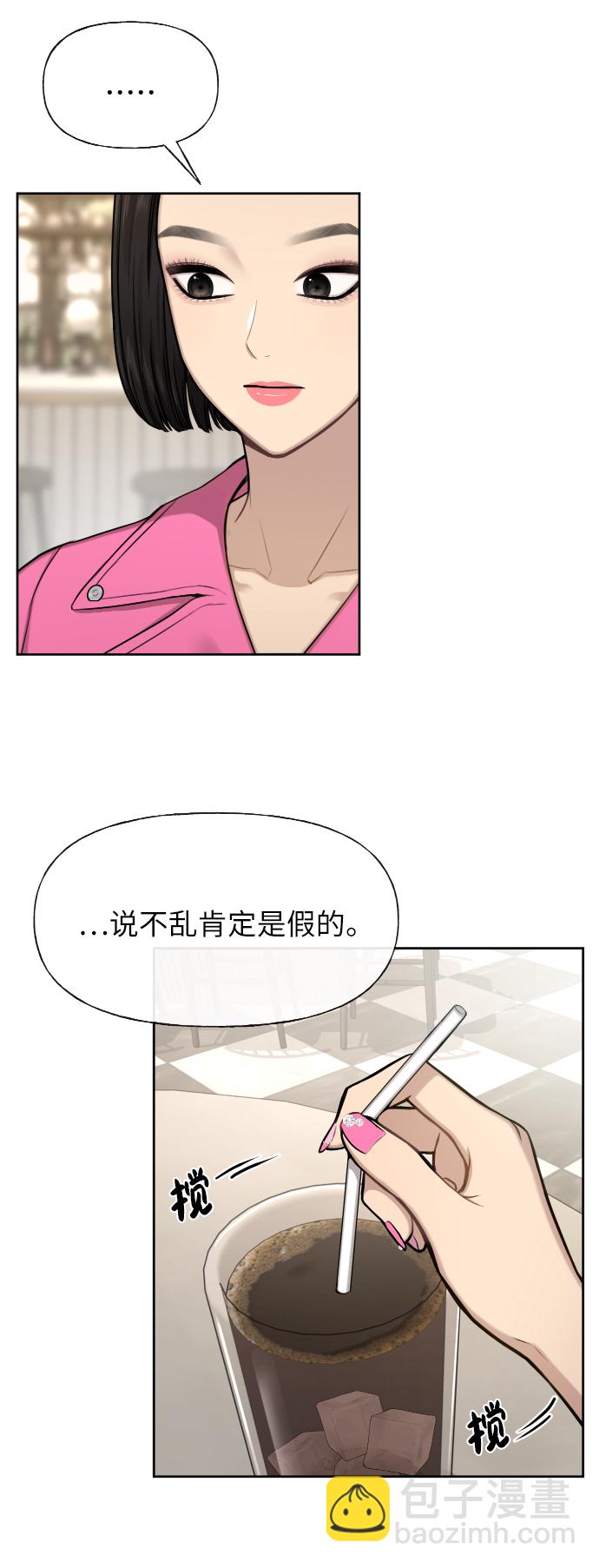 時尚翹臀男 - [第43話] 時尚嫉妒(1/2) - 2