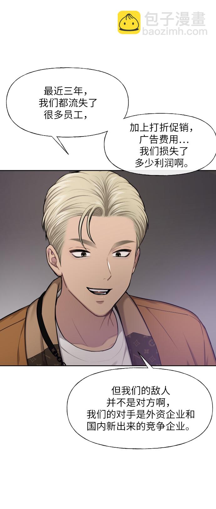 時尚翹臀男 - [第43話] 時尚嫉妒(1/2) - 6