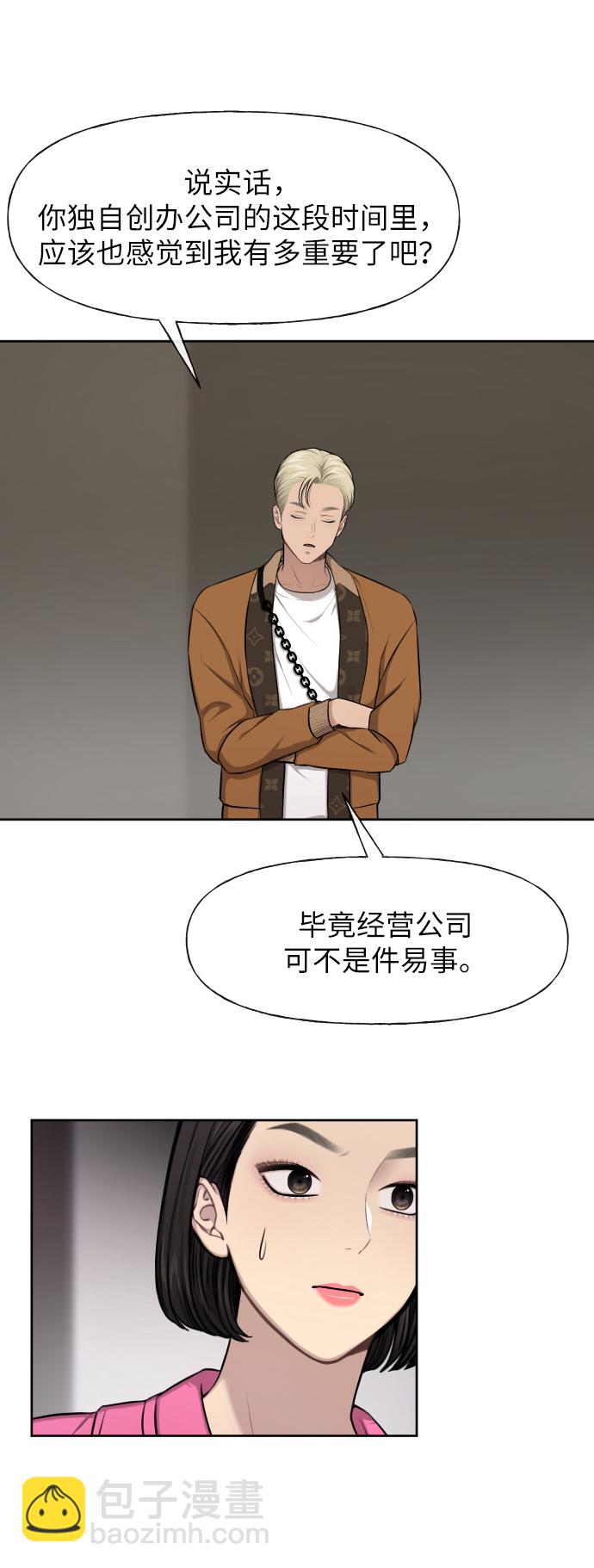 時尚翹臀男 - [第43話] 時尚嫉妒(1/2) - 1