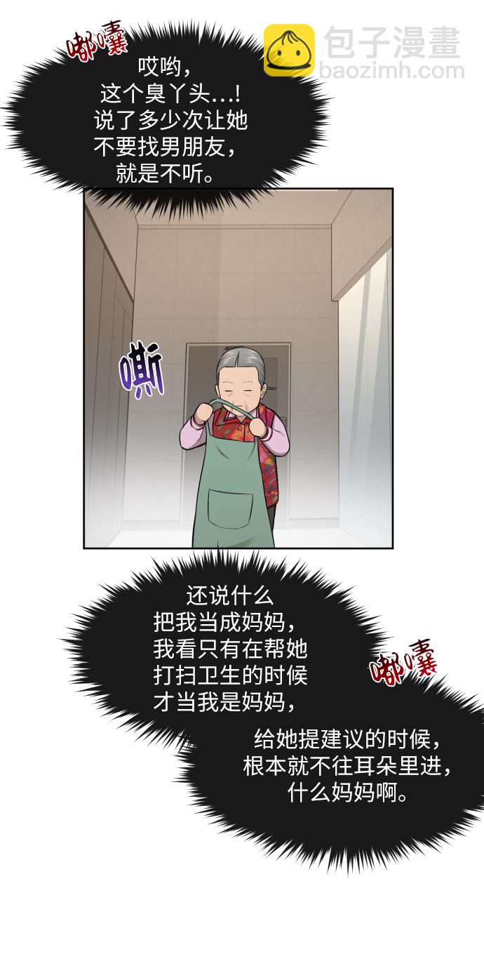 時尚翹臀男 - [第45話] 時尚未婚妻(1/2) - 5