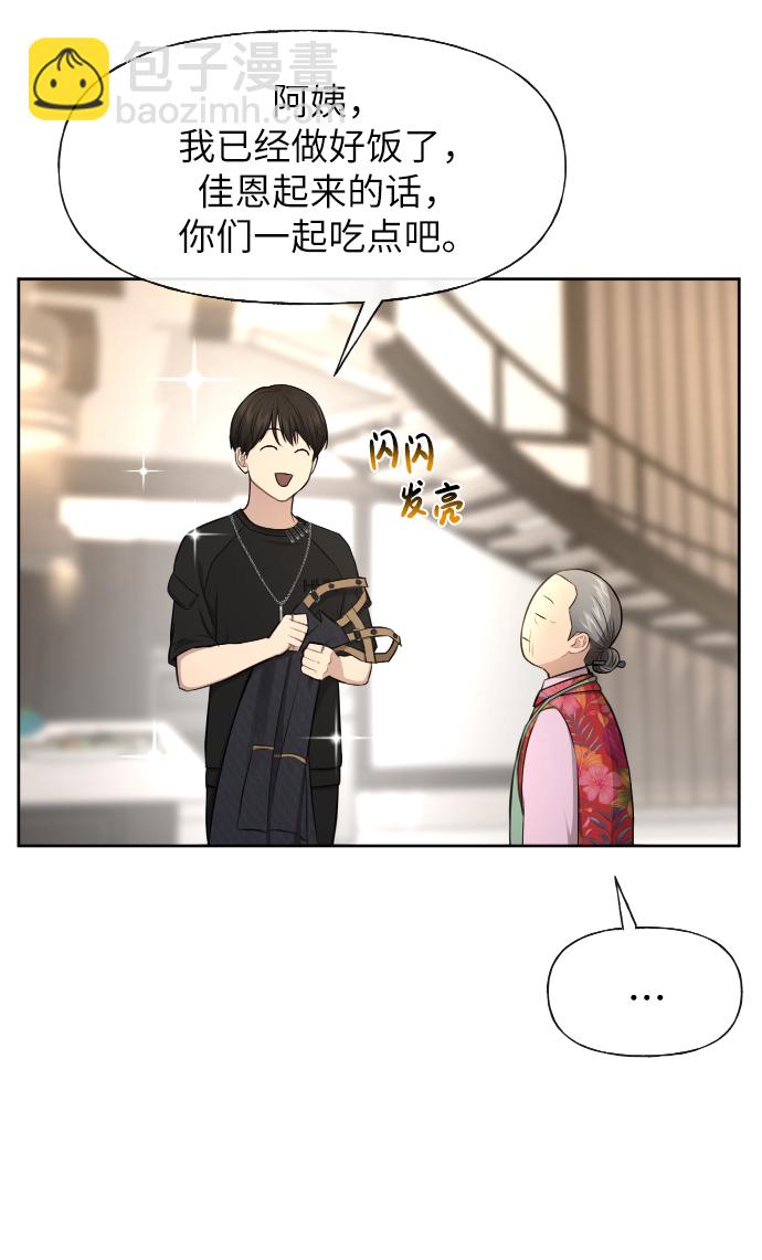 時尚翹臀男 - [第45話] 時尚未婚妻(1/2) - 2